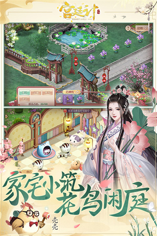 宫廷计手游4399版2