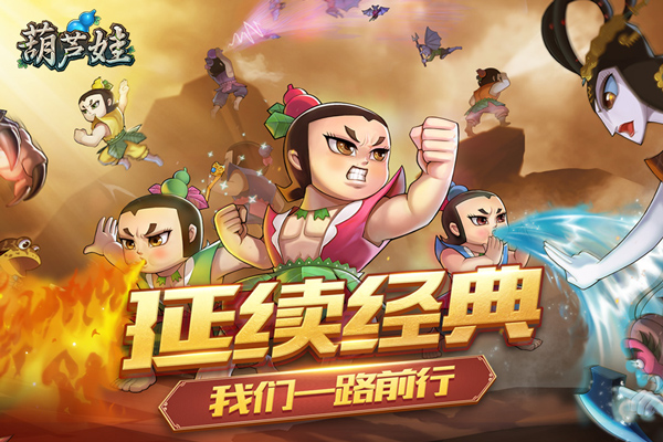 葫芦娃手游国际版5