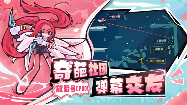 逗斗火柴人小米版4