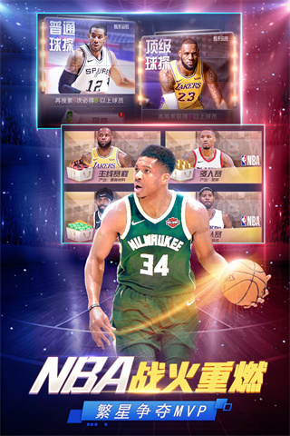 NBA范特西最新版3