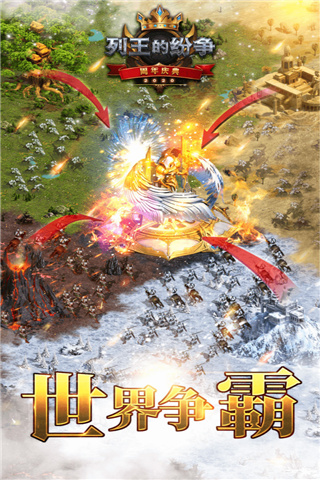 列王的纷争九游版1