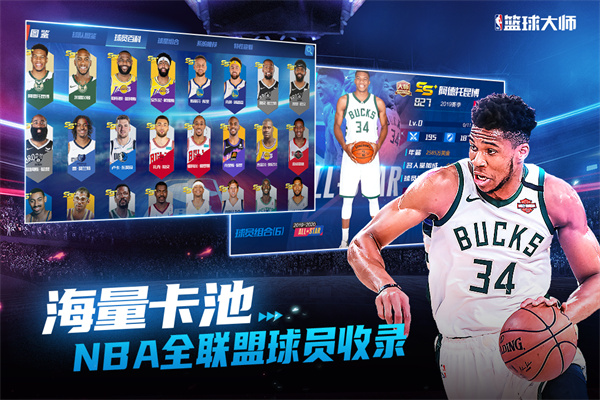 NBA篮球大师微信登录版本2