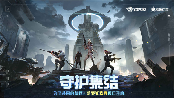 网易荒野行动官方正版20231