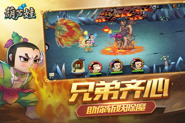 葫芦娃手游国际版4
