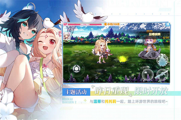崩坏学园2内购破解版2