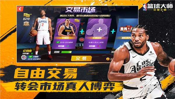 NBA篮球大师国际版4