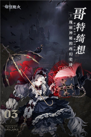 爆裂魔女台服4