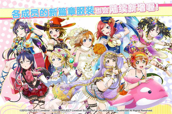 LoveLive学园偶像祭国服5