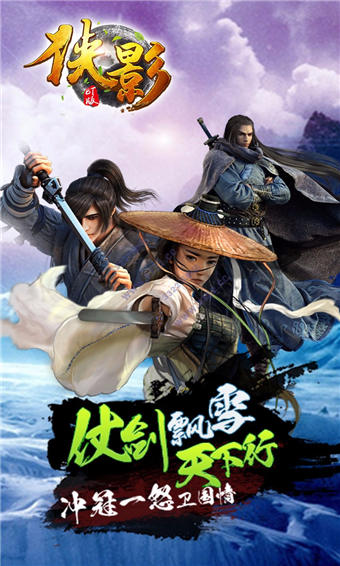侠影破解版4