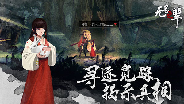 无名之辈手游完整版无敌破解版3