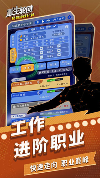 重生轮回拯救地球计划最新版3
