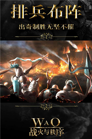 战火与秩序国际九游版2