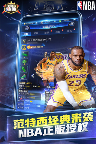 王者NBA无限金币钻石版1