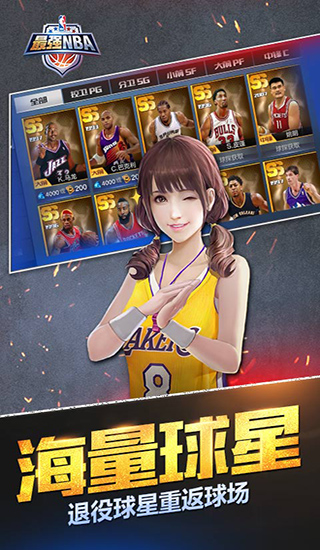 最强NBA手游最新版本4