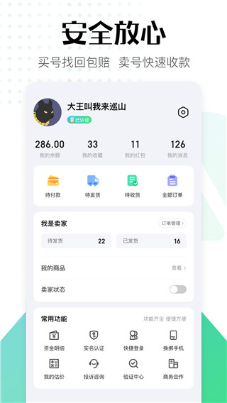 账号牛app3