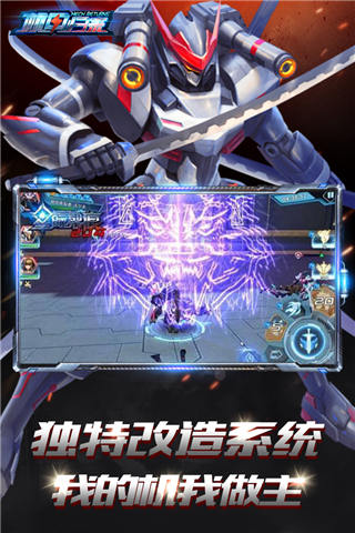 机甲归来破解版2