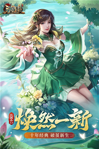 三国杀OL互通版百度版5