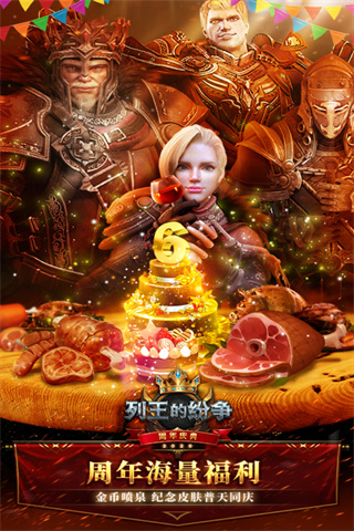 列王的纷争折扣版3