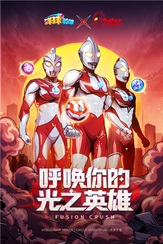 球球英雄奥特曼联动版2023最新版5