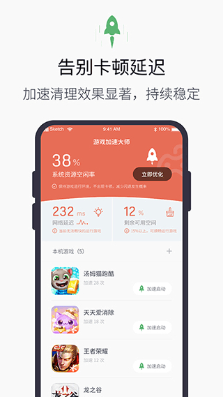 游戏加速大师app官方版(游戏加速器)4