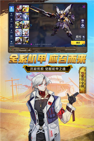 机动都市阿尔法应用宝版本5
