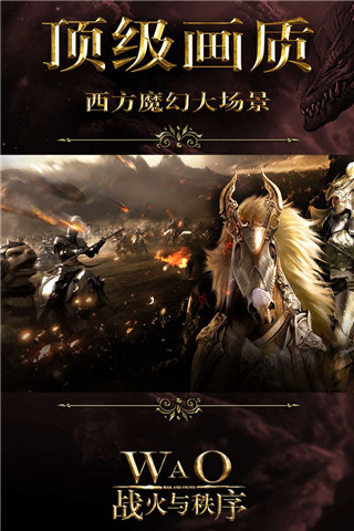 战火与秩序国际九游版1