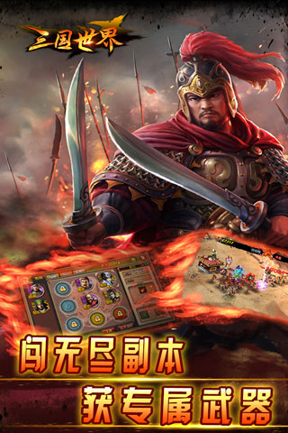 三国世界变态版4