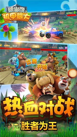 熊出没之机甲熊大2破解版4