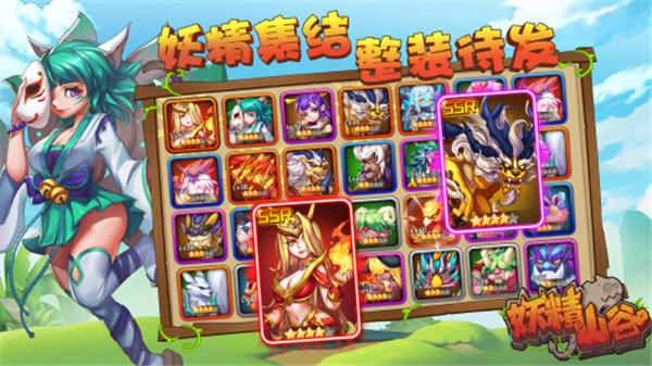 妖精山谷手游2