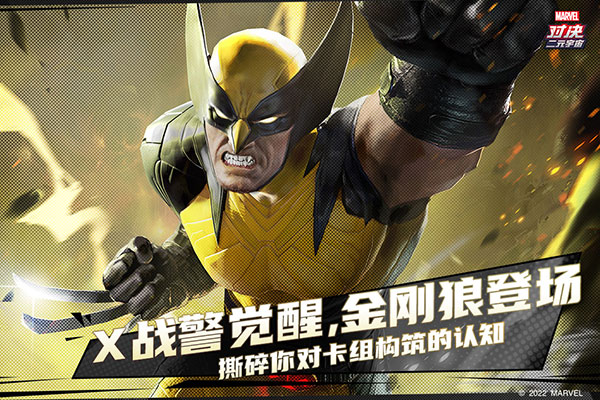 漫威对决华为渠道服4