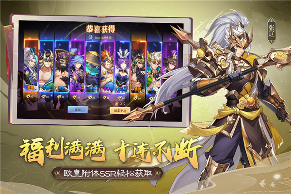 三国出击最新版5