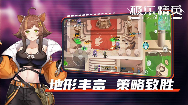 极乐精英手游官方版2
