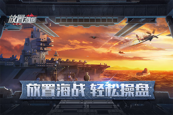 放置海域抖音手游版1