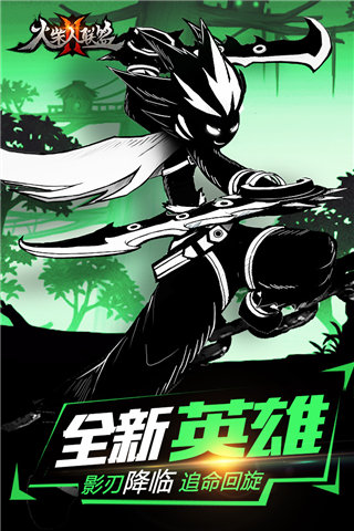 火柴人联盟2九游渠道版3