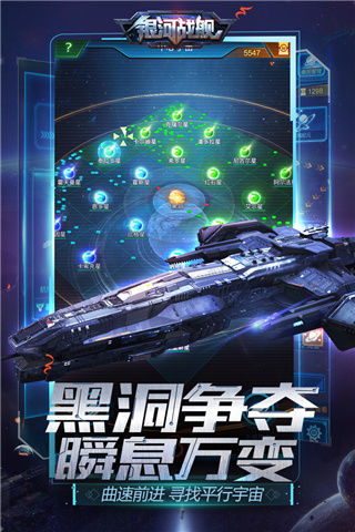 银河战舰4399版5