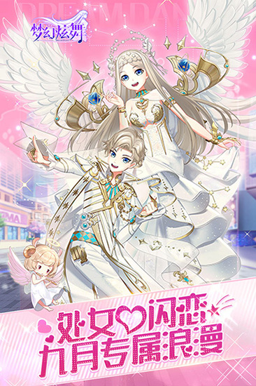 梦幻炫舞手游官方正版1