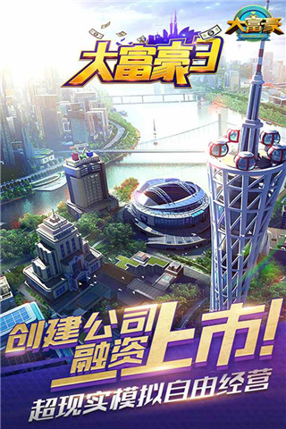 大富豪3应用宝版1