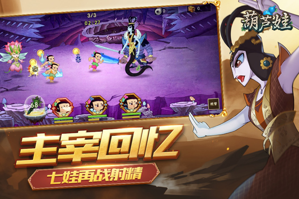 葫芦娃手游国际版3