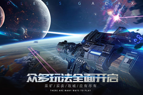 无尽银河华为版本3