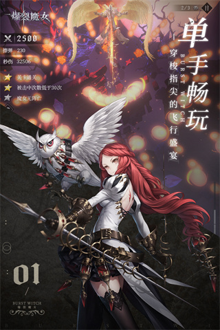 爆裂魔女华为版5