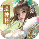 铁杆三国小米版1.0.6