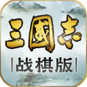 三国志战棋版官方正版1.0.6.333