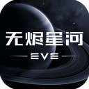 星战前夜无烬星河九游版1.9.82