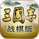 三国志战棋版云游戏1.0.5.263