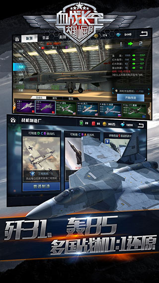 血战长空破解版最新版2