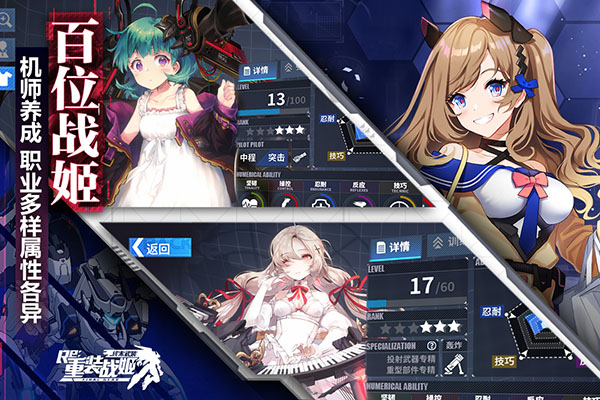 重装战姬九游版3