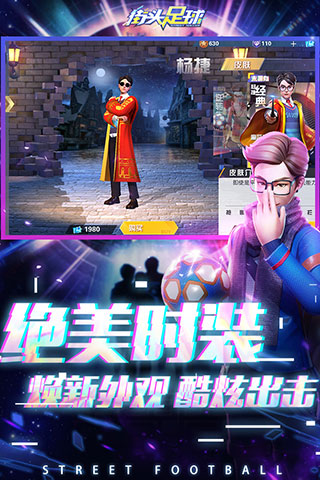 街头足球小米版3