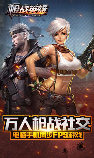 枪战英雄百度版1