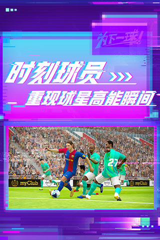 实况足球百度最新版本2
