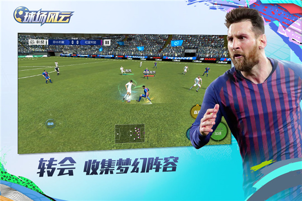 球场风云国际版3